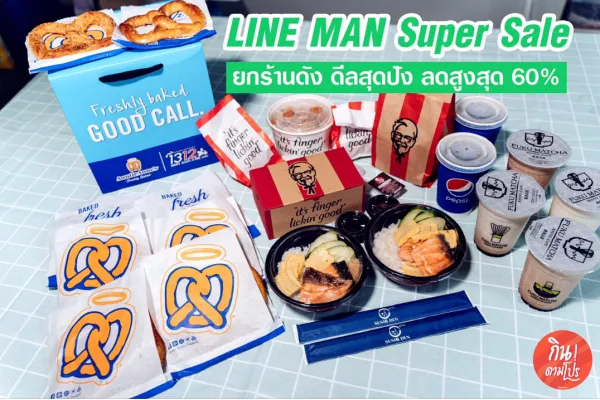 LINE MAN - #เหตุเกิดจากความหิว