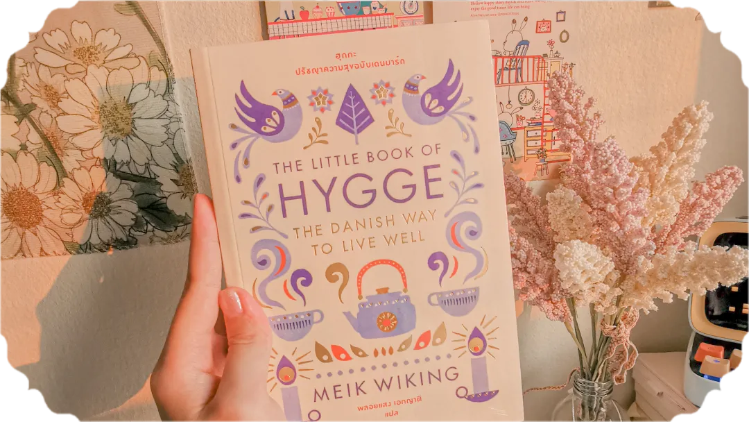 สรุปหนังสือ The Little Book of Hygge : ฮุกกะ ปรัชญาความสุขฉบับเดนมาร์ก