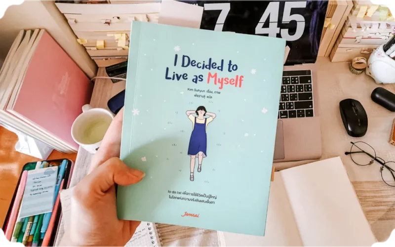 สรุปหนังสือ I decided to live as myself