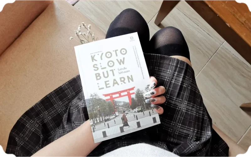 สรุปหนังสือ Kyoto Slow But Learn