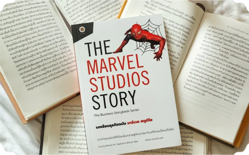 สรุปหนังสือ The Marvel Studios Story