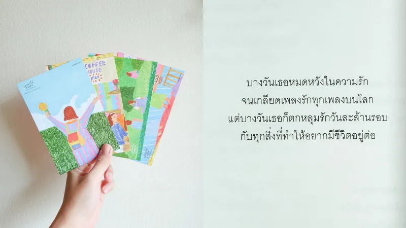 รีวิวหนังสือเธอจะไม่หลงทางบนถนนที่สร้างเอง