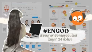 รีวิว Engoo เรียนภาษาอังกฤษออนไลน์_4