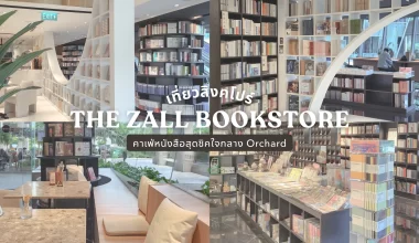 The Zall Bookstore คาเฟ่หนังสือสิงคโปร์_3